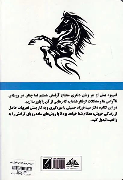 اسب وحشی درونت را رام کن